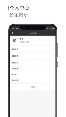 简签文档安卓版 V2.0.2