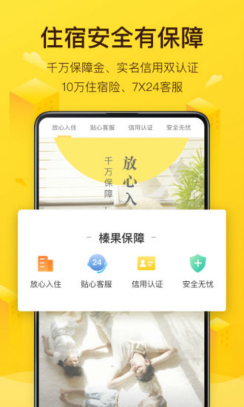 榛果民宿安卓版 V3.8.2