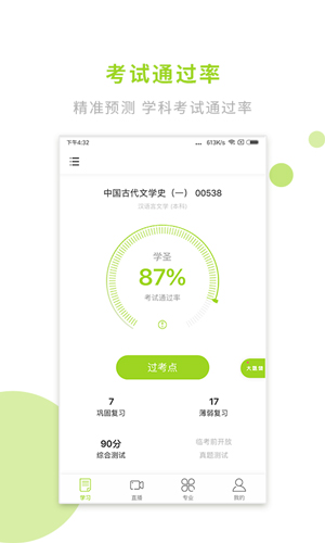 文鹿自考学院安卓版 V3.4.2.3