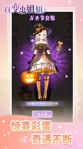 百变小姐姐安卓版 V1.0.0.1