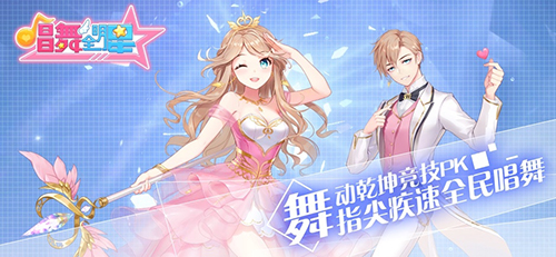 唱舞全明星iPhone版 V1.2