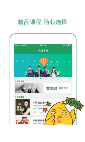 有道学堂安卓版 V5.3.6