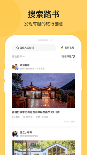 树旅安卓版 V1.5.3