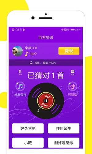 百万猜歌安卓版 V1.0.7