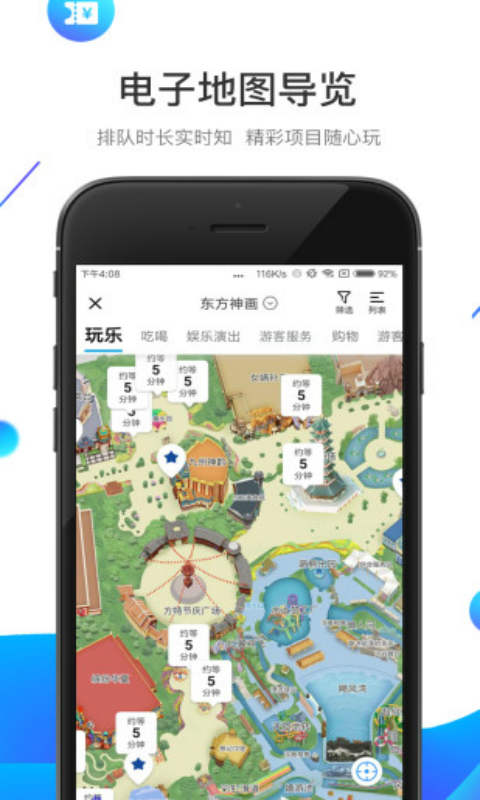 方特旅游安卓版 V5.2.12