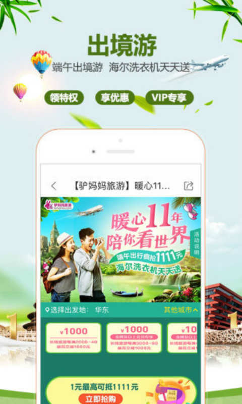 驴妈妈旅游安卓版 V8.3.0