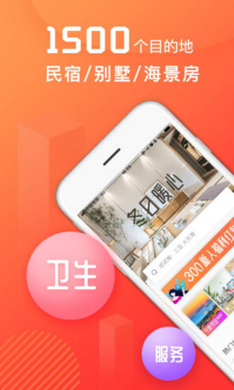 木鸟短租安卓版 V6.8.9