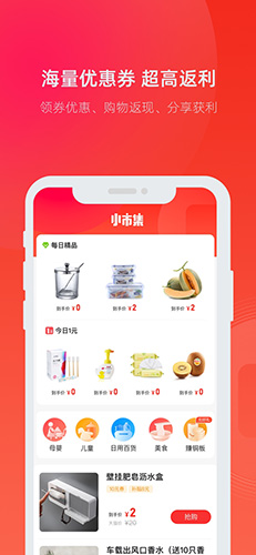 小市集安卓版 V1.0.1