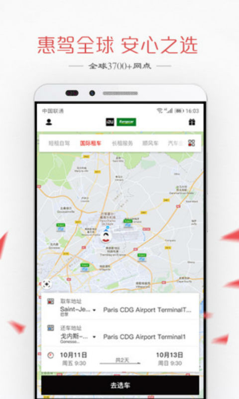 首汽租车安卓版 V4.2.5