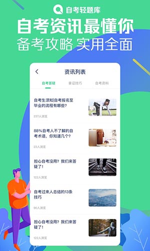 自考轻题库安卓版 V2.1.4