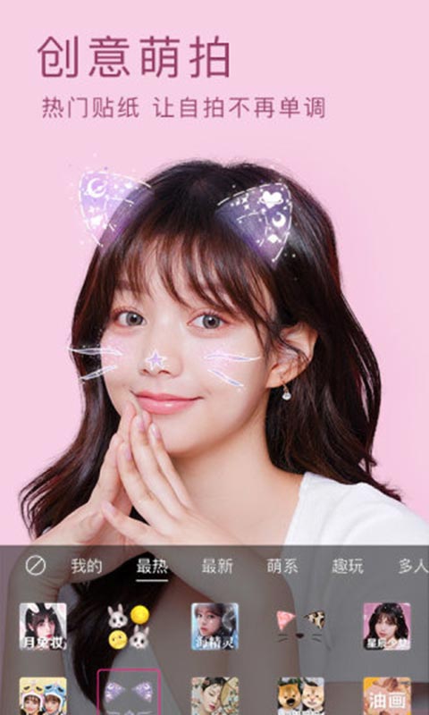 美颜相机安卓版 V9.1.10