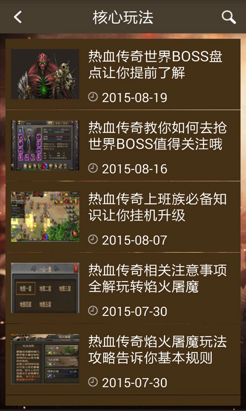 热血传奇手机版助手安卓版 V2.6.0