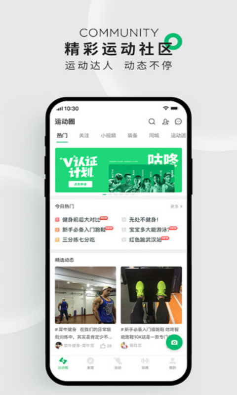 咕咚运动安卓版 V9.2.0