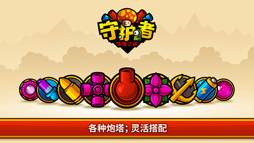 守护者:荣耀之旅苹果版 V1.0.20