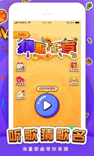 猜歌王者安卓版 V1.1.3