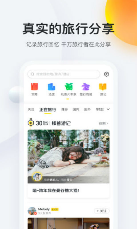 马蜂窝旅游安卓版 V9.3.12