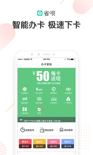 省呗安卓版 V7.0.0