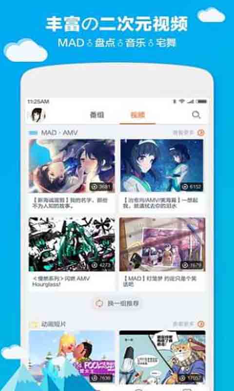 布丁动画安卓版 V3.2.9