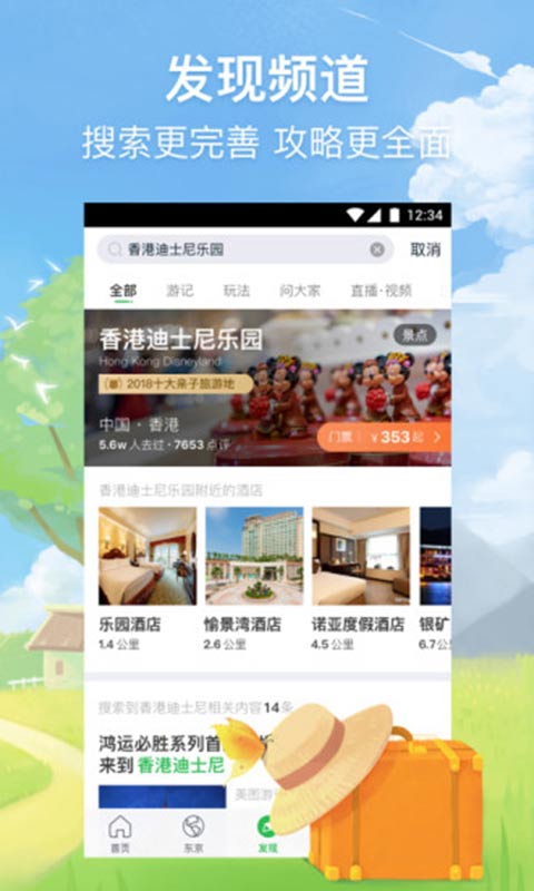 途牛旅游安卓版 V9.49.0