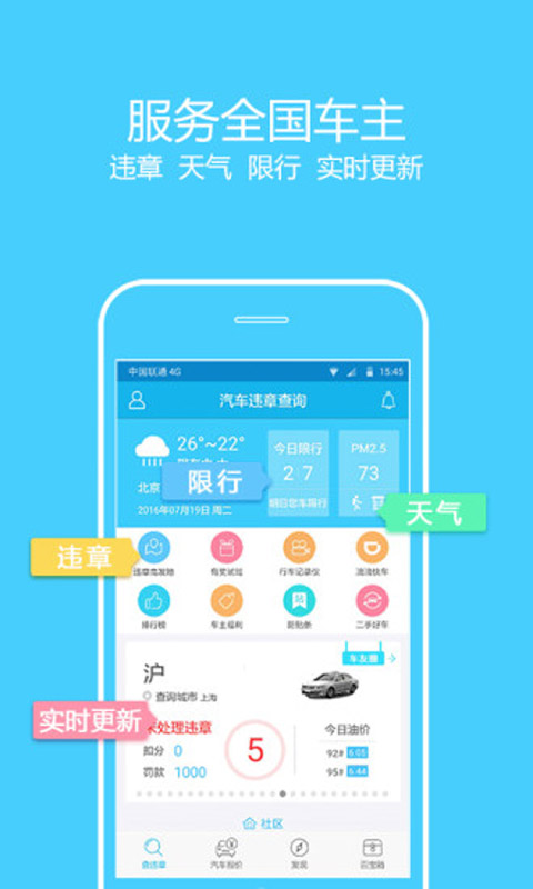 汽车违章查询安卓版 V6.6.9