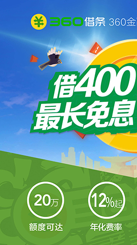 360借条安卓版 V1.5.0 