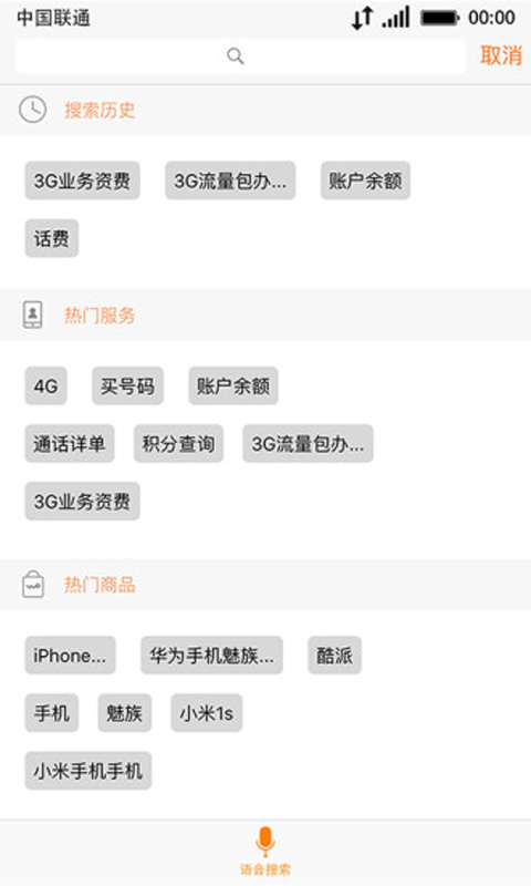 中国联通手机营业厅安卓版 V5.3.1