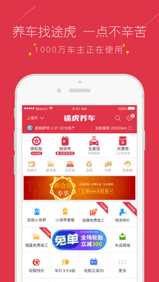 途虎养车安卓版 V5.2.8