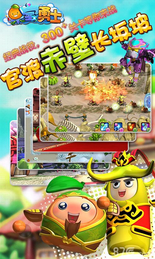 果宝勇士安卓版 V1.0.35