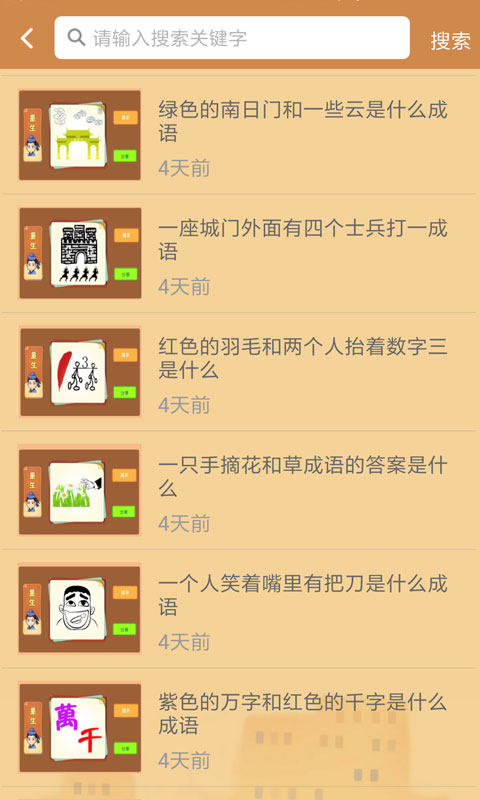看图猜成语冲顶助手安卓版 V0.0.1