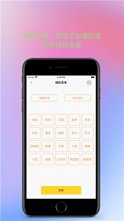 趣味随机数iPhone版 V1.3.0