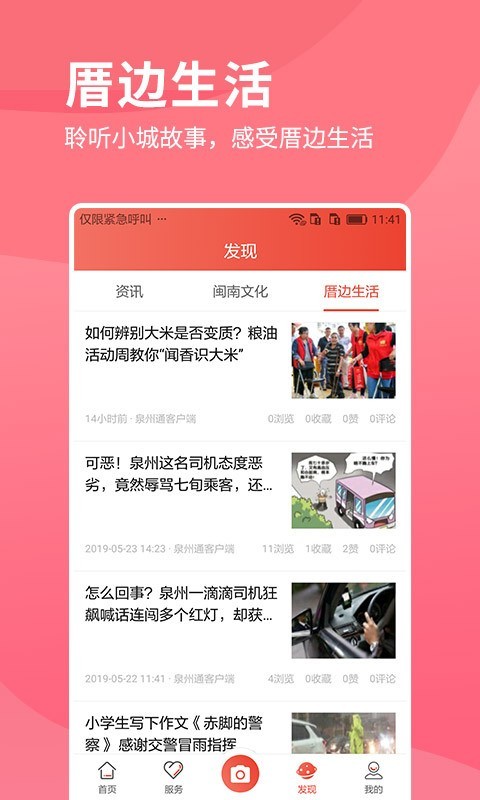 i丰泽iPhone版 V3.1.4