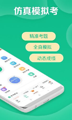 驾校一点通安卓维语版 V7.6.1