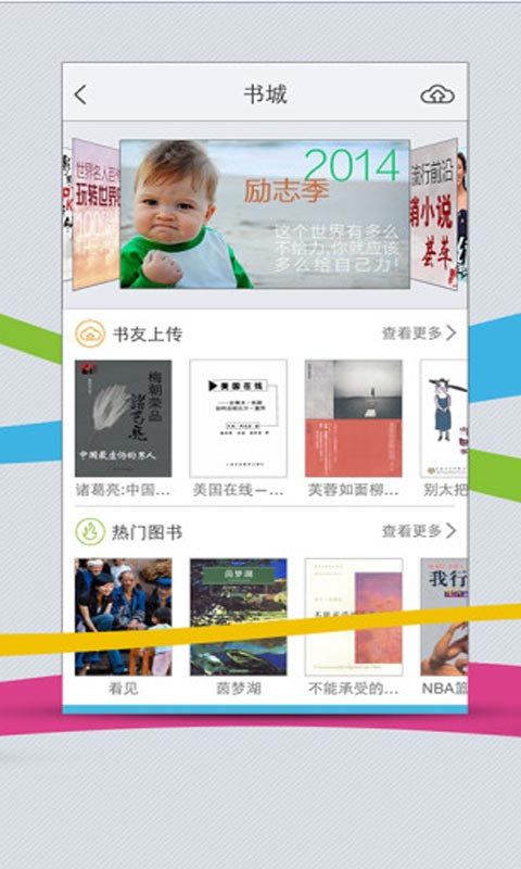 超星安卓版 V6.2.8