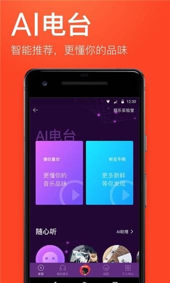 虾米音乐安卓去广告清爽版 V6.7