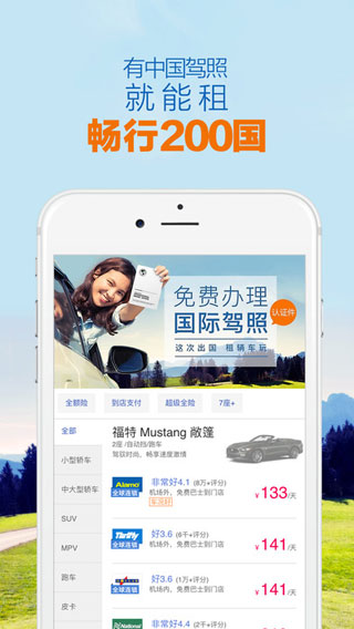 租租车安卓版 V5.2.8