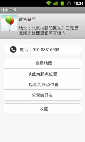 拉手离线地图安卓版 V1.9