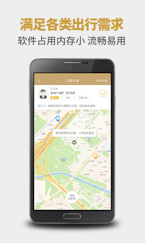 神州专车安卓破解版 V4.0.1