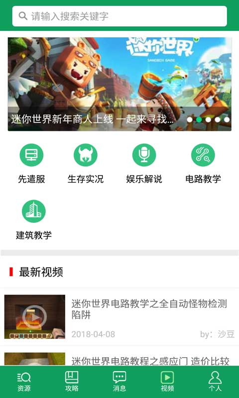 迷你世界手机版助手安卓版 V1.7.0