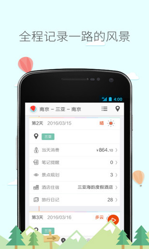 旅行箱安卓版 V4.71.00