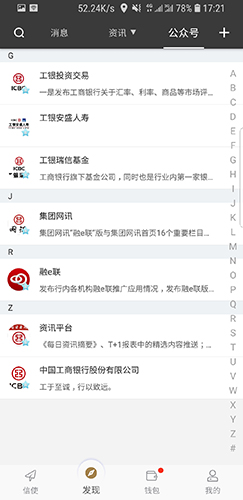 工银融e联安卓版 V3.3.2