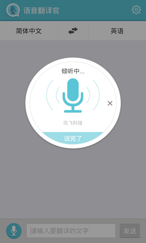 语音翻译官安卓版 V1.72.10