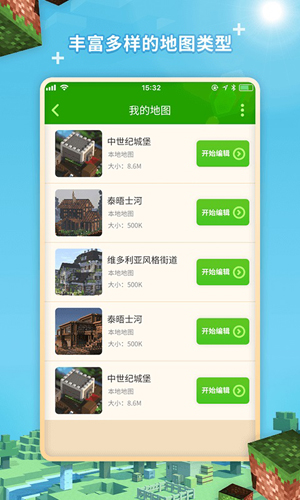 我的世界地图编辑器安卓版 V1.0.6