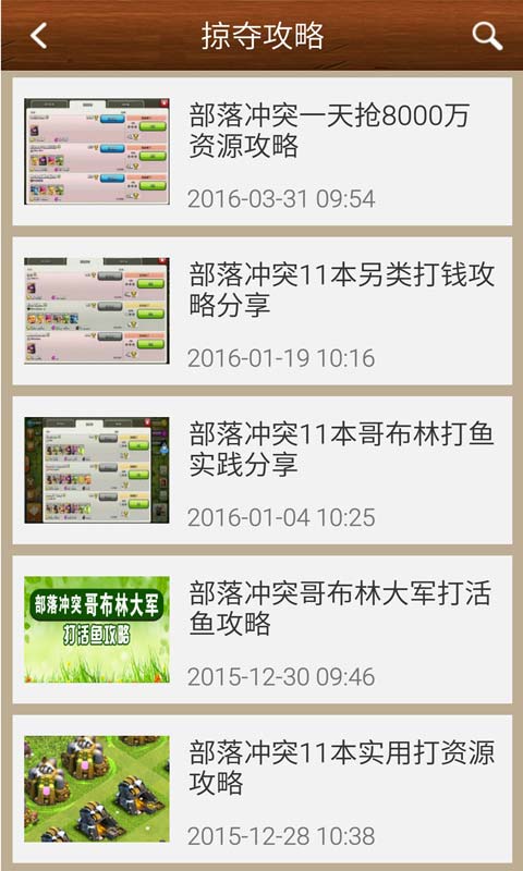 部落冲突助手安卓版 V3.3.0