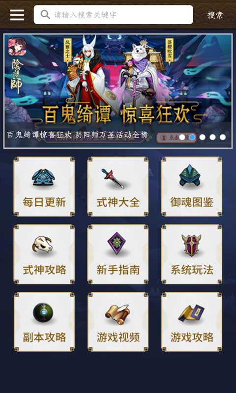 阴阳师盒子安卓版 V1.4.6