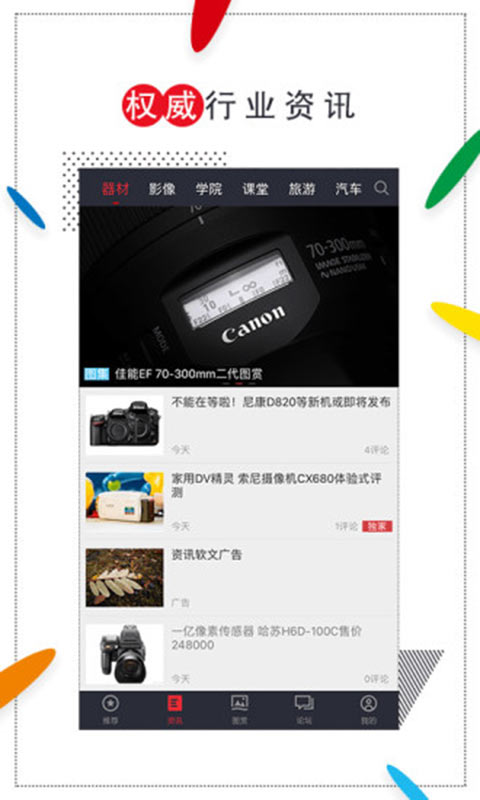 蜂鸟摄影安卓版 V3.0.4