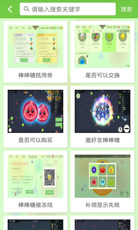 球球大作战棒棒糖攻略安卓版 V1.4.3