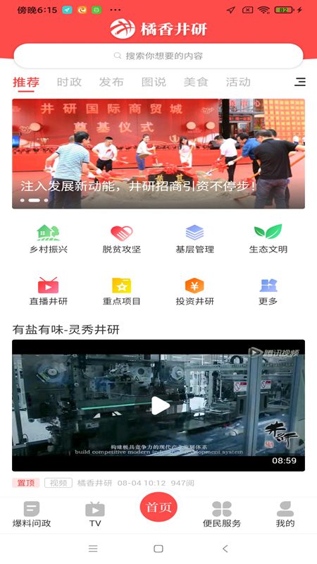 橘香井研iPhone版 V1.0
