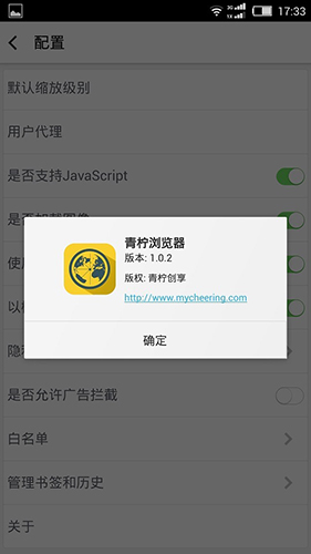 青柠浏览器安卓版 V1.0.2