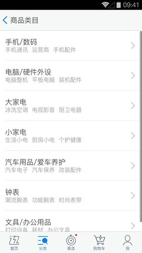 易迅网安卓官方版 V2.7