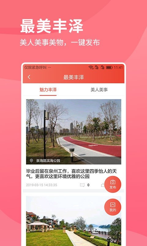 i丰泽iPhone版 V3.1.4